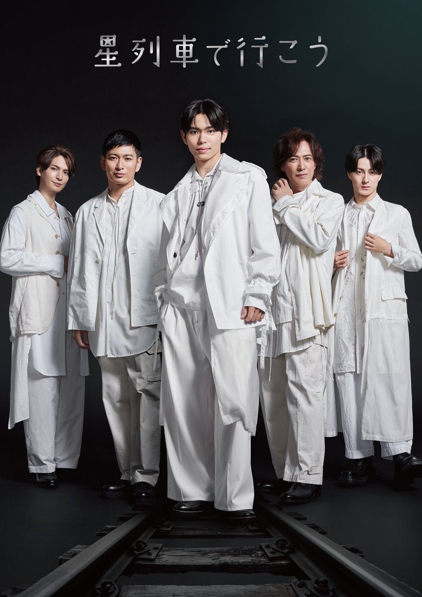 matsumuranosuke's tweet photo. 【お知らせ】『#星列車で行こう』 
10月11月に再演いたします！

再び今作に乗車出来ること、大好きなみんなと再会出来ること、新たな素敵な演者を迎えられること、とても嬉しく思います。

今度は #新橋演舞場 と #大阪松竹座 

どうぞよろしくお願いします！
https://t.co/vztbSBsuMh https://t.co/t8cTpINWGz