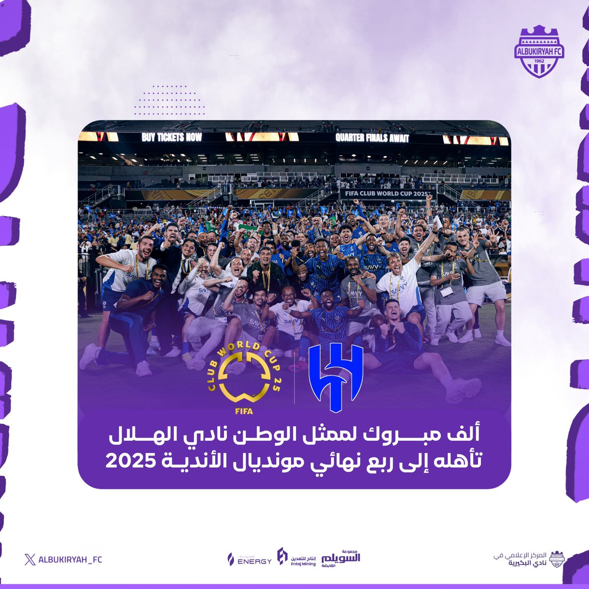 🔖 #تهنئة 

نبارك للأشقاء في نادي #الهلال <a href="/Alhilal_FC/">نادي الهلال السعودي</a> إدارة وجهاز فني وإداري ولاعبين وجماهير تأهل ممثل #الوطن إلى ربع نهائي بطولة كأس العالم للأندية. 

ألف مبروووك 💙💜

#الهلال__مانشستر_سيتي 
#كأس_العالم_للأندية 🏆
#البكيريه