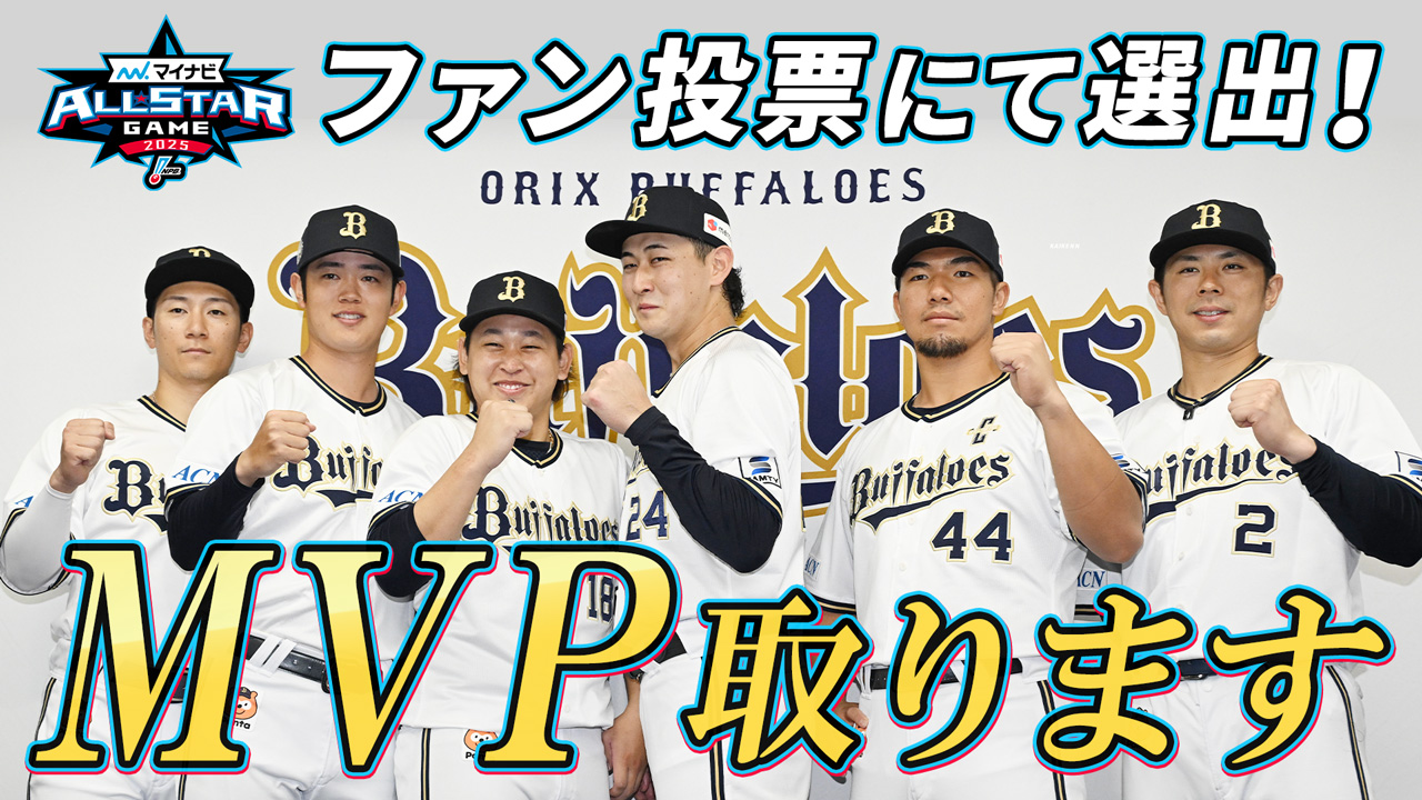 オリックス・バファローズ on X: 