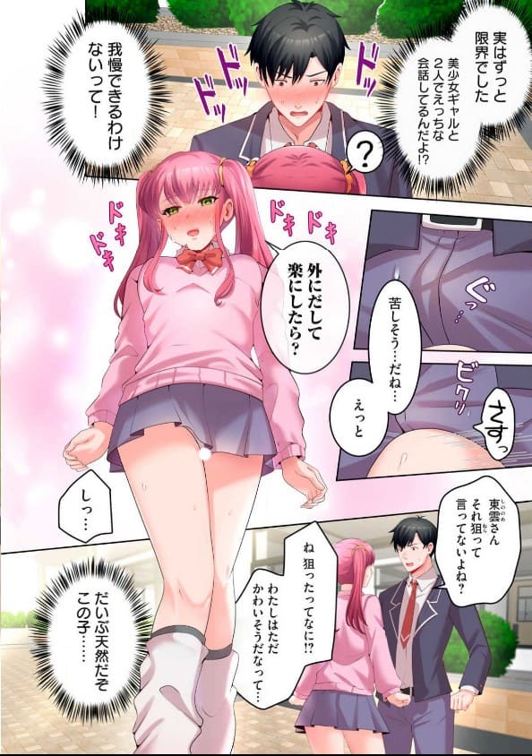 ぎゃるのきもち。のエロシーン12