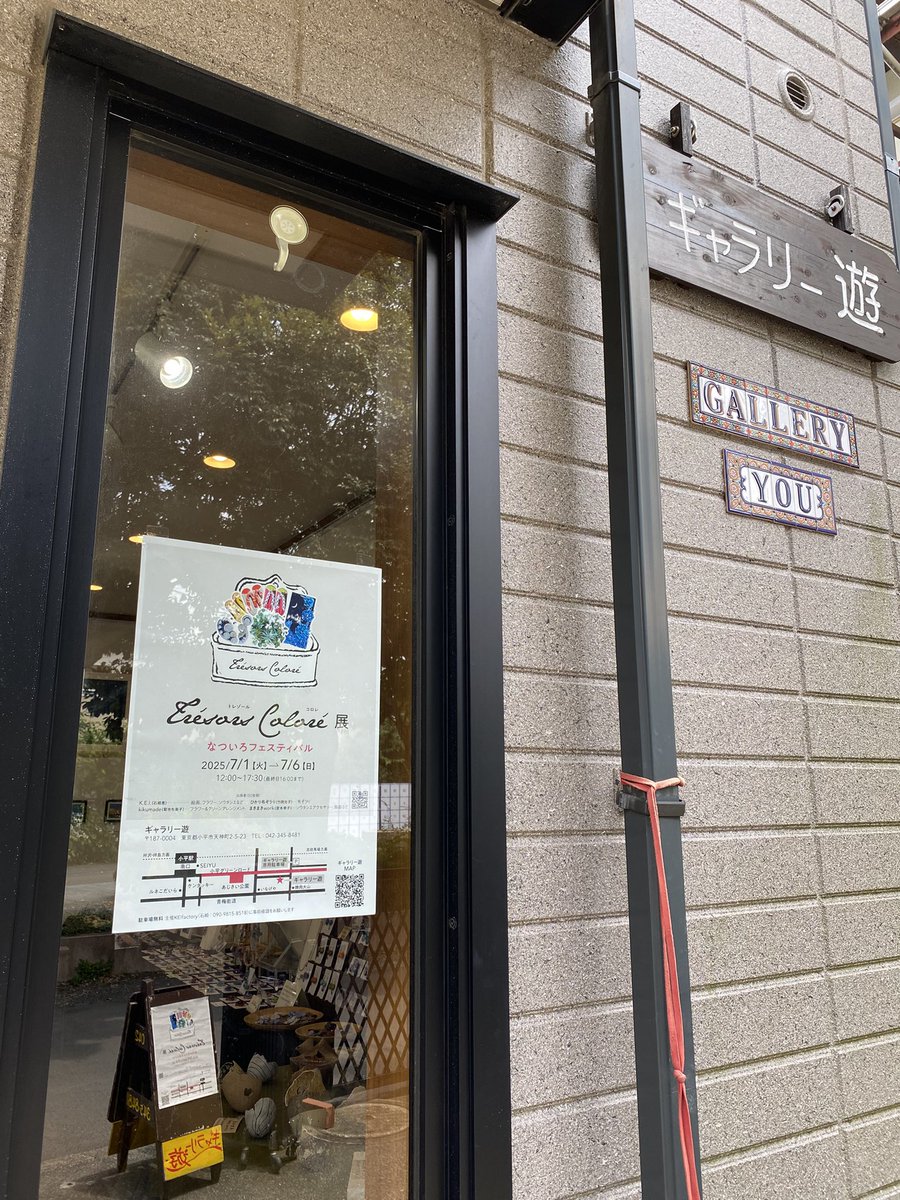 makimaki_work's tweet photo. 始まりました〜

本日より7/6(日)

ギャラリー遊
(西武新宿線、小平駅より徒歩8分)

12:00〜17:30(最終日16:00まで)

今回ソウタシエだけでなく昔作った陶器も展示しております^_^
お時間ございましたらどうぞ〜

#グループ展　#ソウタシエ　#トレコロ https://t.co/eM6YC286Co