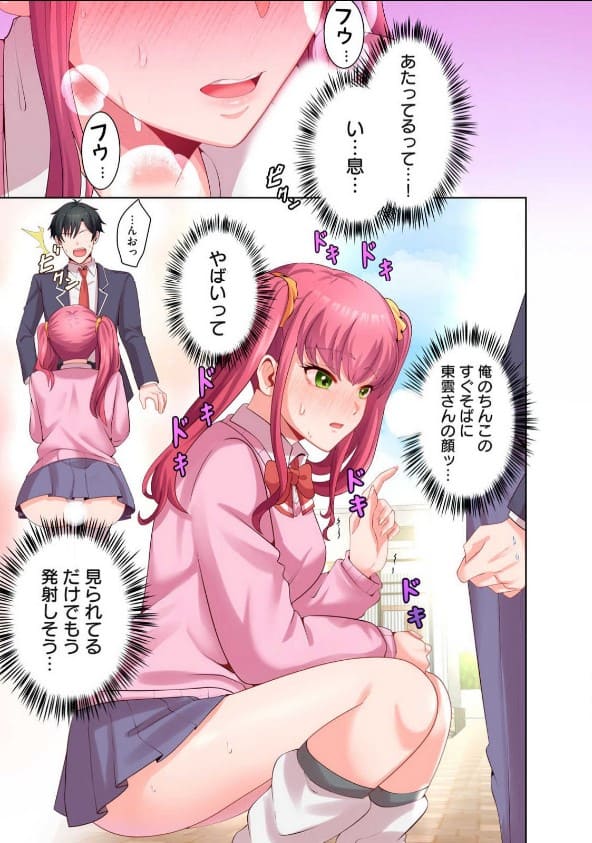 ぎゃるのきもち。のエロシーン14