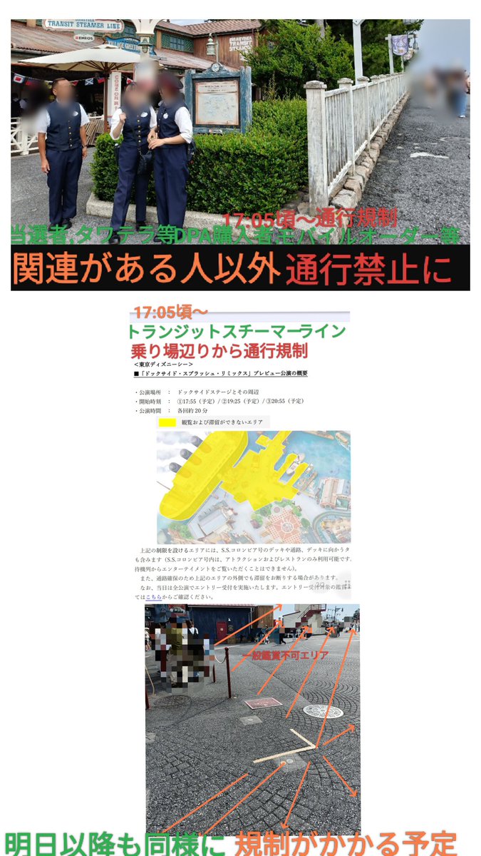 disney_tdr_plan's tweet photo. スニーク〉 17時5分頃〜 通行規制 DSS ナイトショー 一般 鑑賞席 殆どなし(見えない!
スチーマーライン乗り場〜 一般 通行不可
シー ドックサイドステージ(DSS
ドックサイドスプラッシュリミックス
「タワテラ」スタンバイ 等,迂回（遠回り必要
#TDR
#ディズニー
ドックサイド スプラッシュリミックス https://t.co/uusfVlSHIs