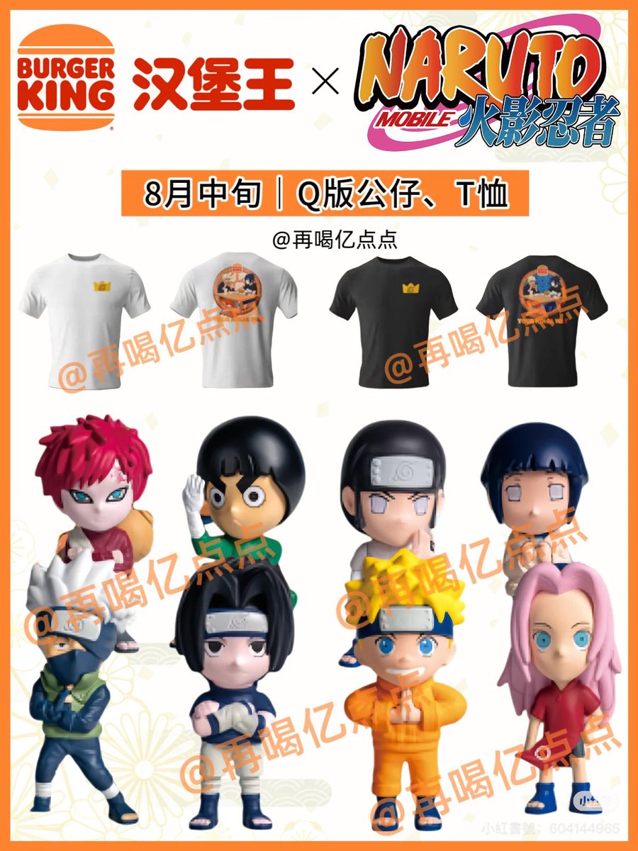 中国バーガーキング⭐︎ナルト⭐︎フィギュア9体まとめ売り NARUTOの