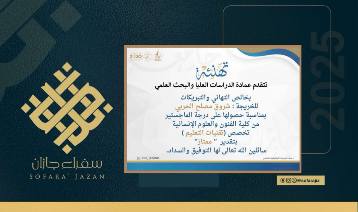 #سفراء_جازان 2360
- ⁠خبيرة بالمجال الأكاديمي
- ماجستير في التربية تخصص
تقنيات التعليم من جامعة جازان
- بكالوريوس في التاريخ ج.جازان
- عضو بعدة جمعيات اجتماعية
- شاركت بتنظيم معارض جامعية
- مُحاضرة متعاونة بكلية البنات
بصامطة 
أ. شروق مصلح الحربي
<a href="/shroog140224/">شروق الحربي .</a>