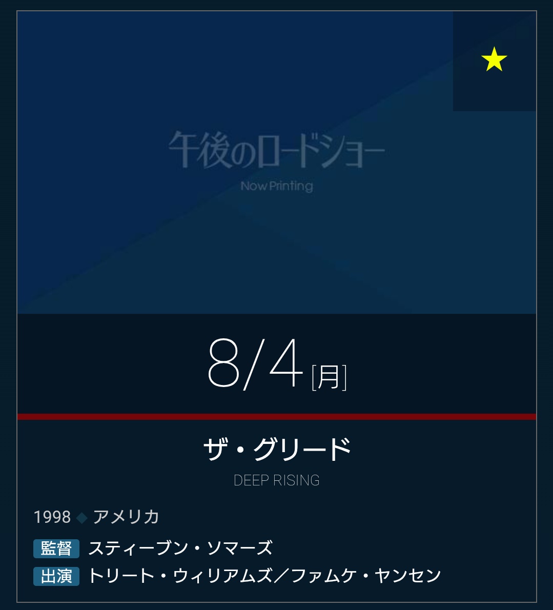 sakanapanic1's tweet photo. 午後のロードショーで『ザ・グリード』
！！！！！！！！！！！！！！！！！！！！！！！！！！！！！！！！！！！！！！！！！！！！！！！！！！！！！！！！！！！！！！！！！！！！！！！！！！！！！！！！！！！！！！！！！！！！！！！！！！！！！！！！！！！！！！！！！！！！！！！ https://t.co/mPPYFCRFEI