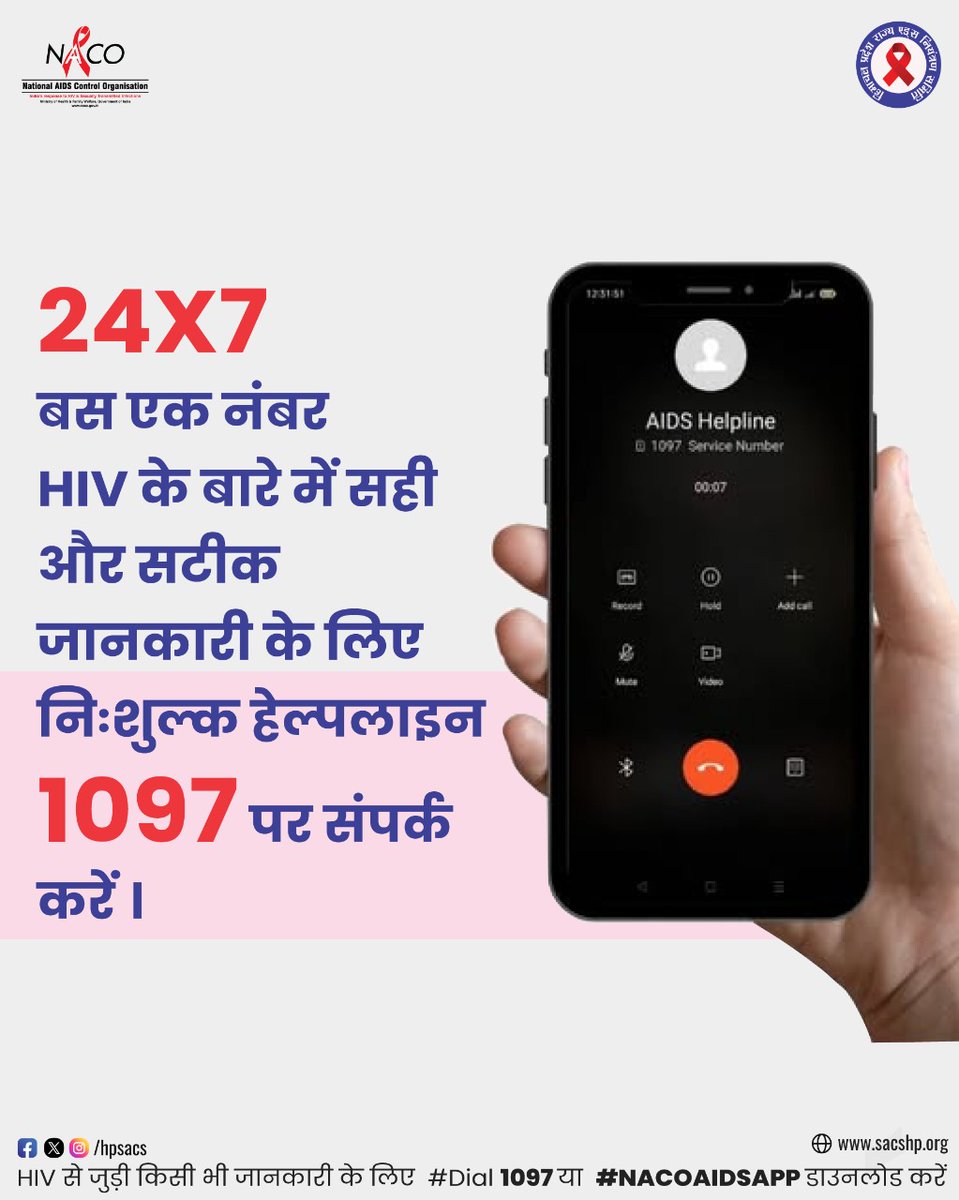 एच आई वी/एड्स और यौन रोगों से सम्बंधित किसी भी जानकारी के लिए आज ही 1097 डायल करें  
#EKAISIDUNIYA #TAKETHERIGHTSPATH #HIVTesting #GetTested #KnowYourHIVStatus #Dial1097