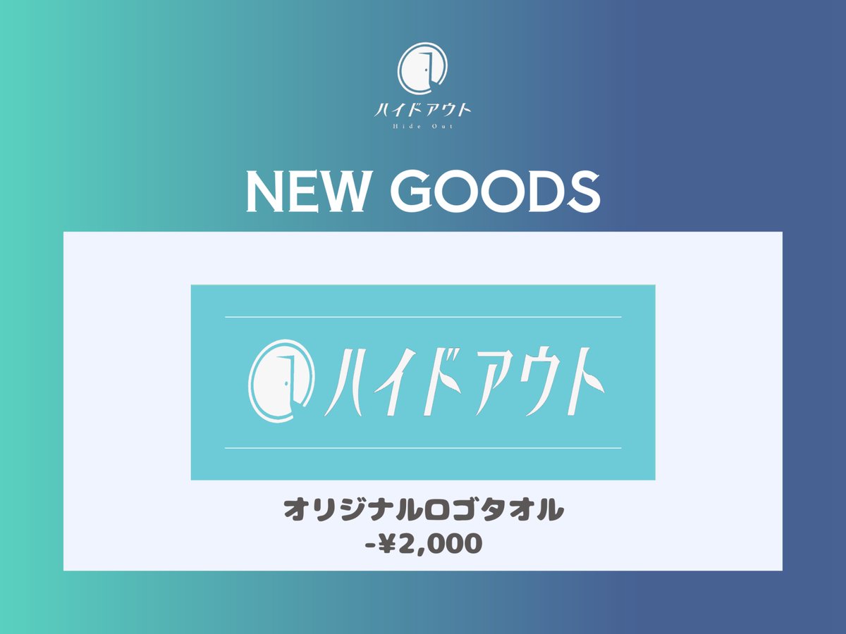 【✨️ New Goods ✨️】

明日、渋谷 CLUB CRAWLのLiveより
ロゴタオル販売開始となります🎉

ぜひお手に取ってみてください！

 #ハイドアウト
