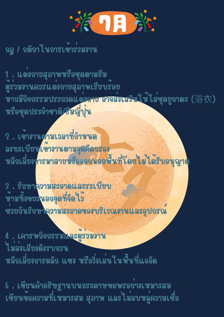 ผดล. ; กิจกรรมและกฎกติกาในการเข้าร่วมงานครับ 🫡