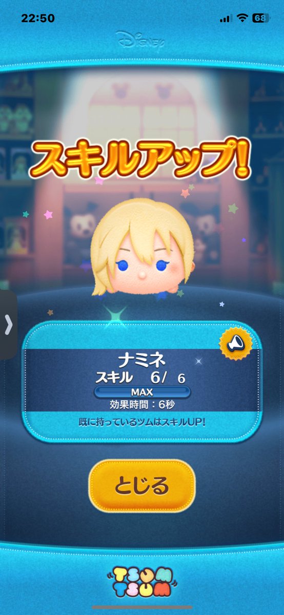 来た！ 
 #ツムツム #ナミネ #ゲーム