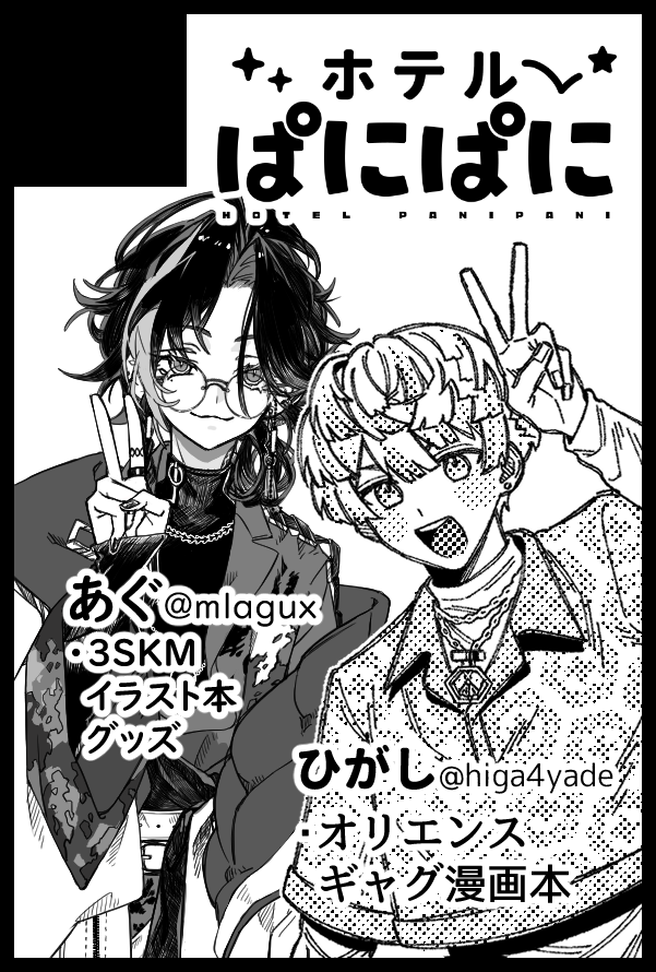 mlagux's tweet image. 8/17インテでます！
ひがしちゃん（#higa4yade）と合同です～！🫶
よろしくお願いいたします！🙇‍♀️
