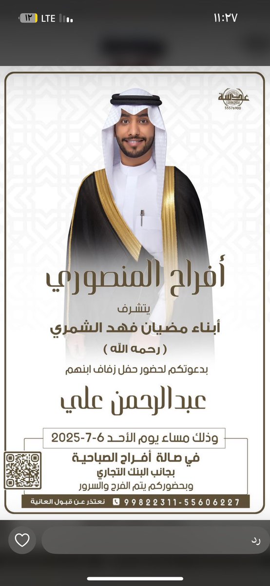 MANASEER_SHAMAR's tweet image. يتشرف أبناء
مضيان فهد الشمري رحمه الله
بدعوتكم لحضور حفل زفاف ابنهم
عبدالرحمن علي
يوم الأحد : ٦-٧-٢٠٢٥
في صالة أفراح الصباحيه