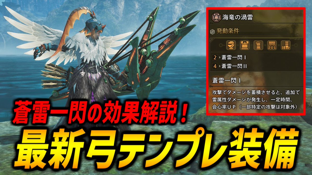 装備更新】ラギアクルスのシリーズスキル「蒼雷一閃」を採用した弓の