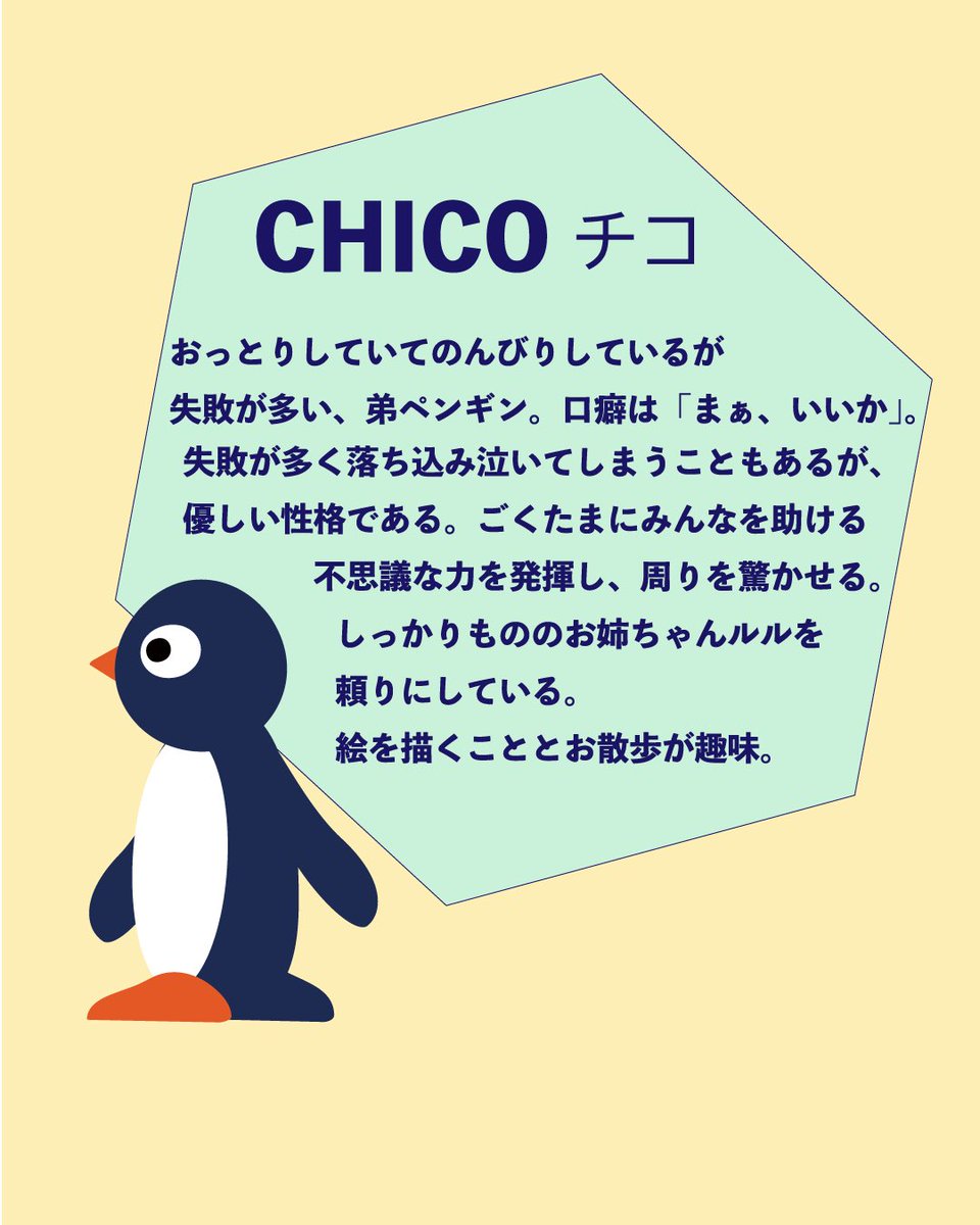 zakiwebdesign's tweet photo. 私のデザイナーとしての公式キャラクターです🐧🐧今後とも🐧ルルチコ🐧をよろしくお願いします😄✨ https://t.co/3ojq6wBJjZ