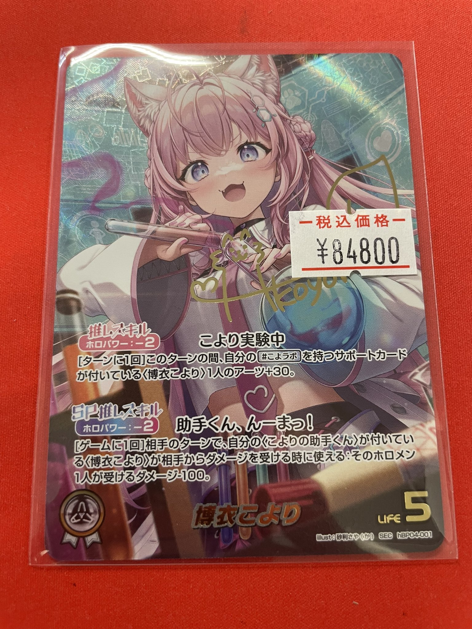 ホロライブ 博衣こより SEC hBP04-001 推しホロメン ホロライブ 博衣こより SEC hBP04-001 推しホロメン SEC】hBP04