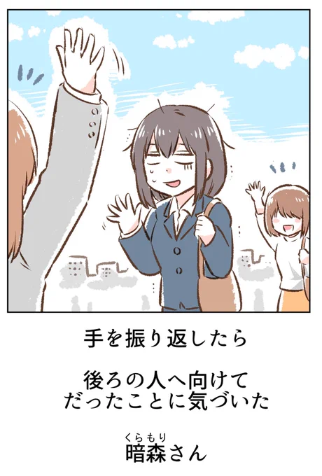 気まずい瞬間 