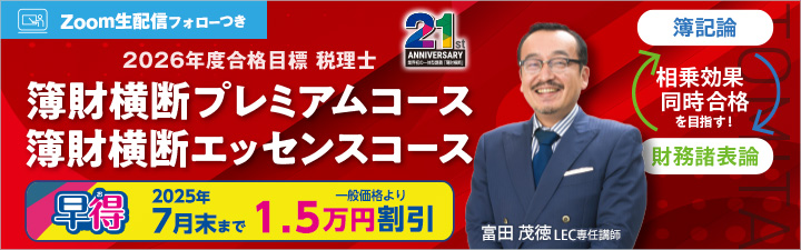 LEC／簿記論／2022年 2022年合格目標：全国公開模擬試験【簿記論】 -税理士-LEC