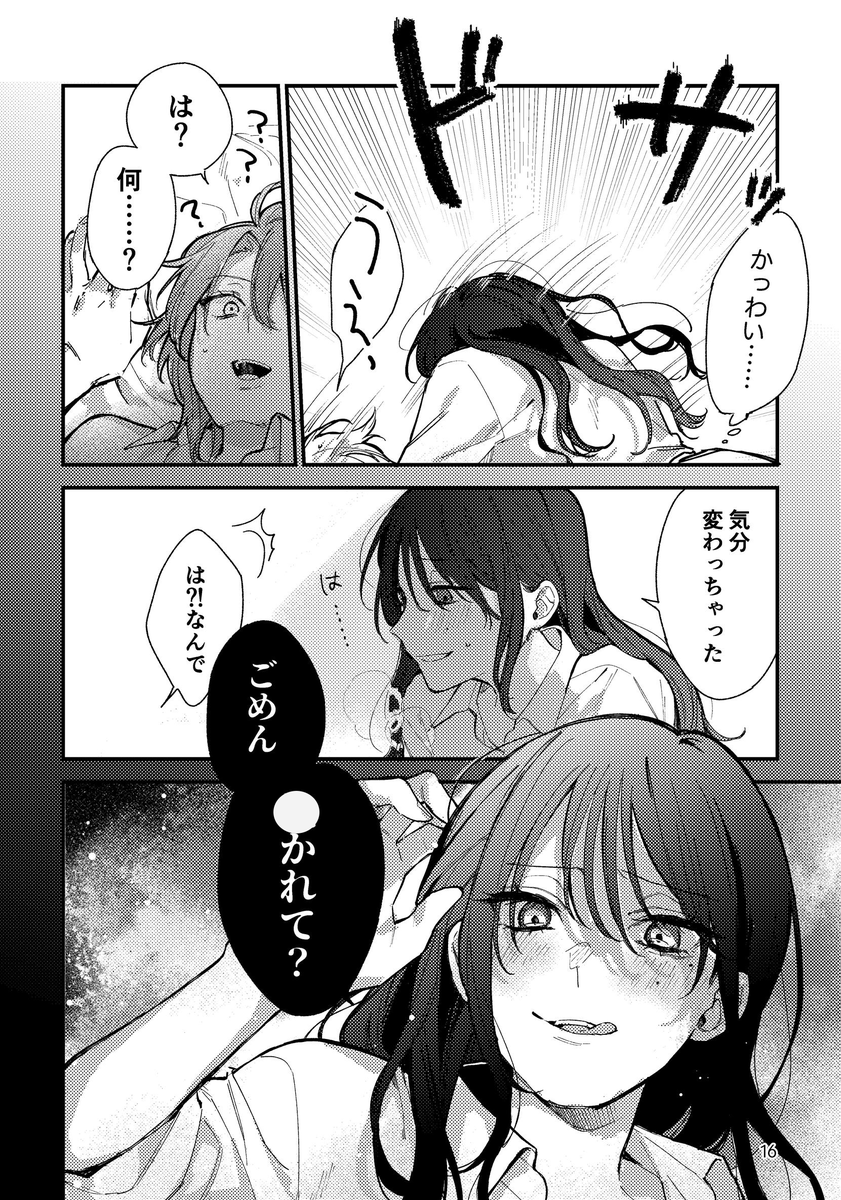 エッッッなスイッチ入っちゃった♡

(1/3)
 #創作百合 
