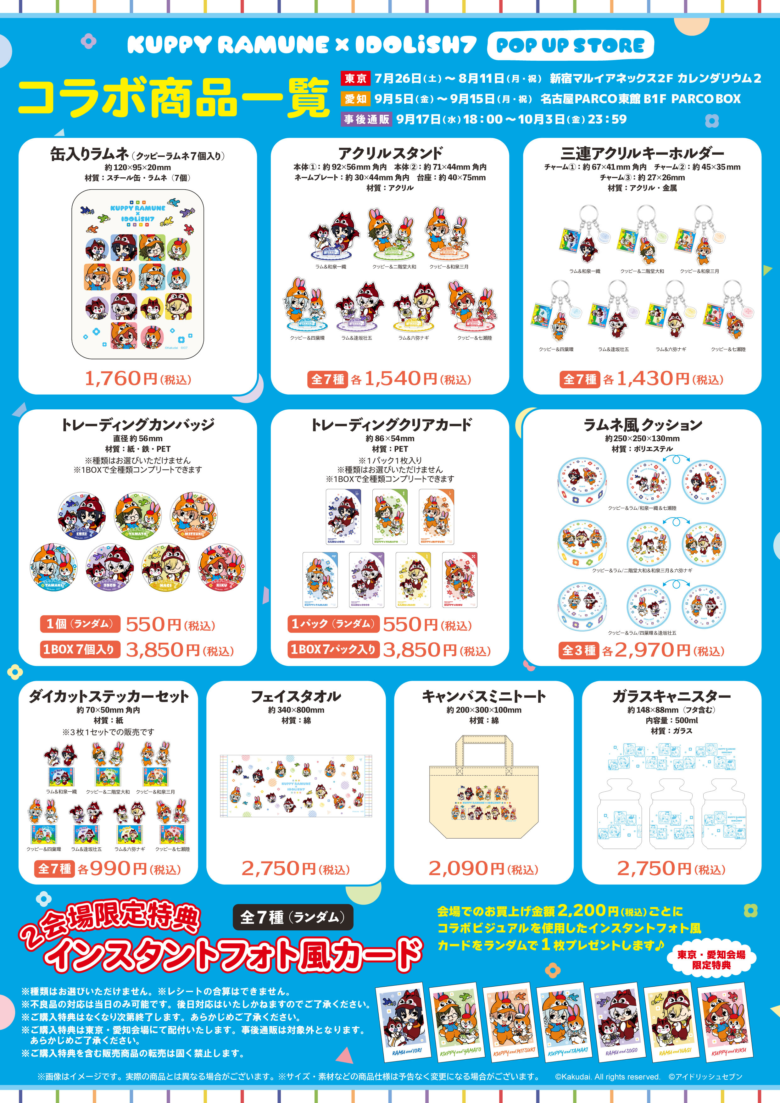 アイドリッシュセブン(アイナナ)』イベント・グッズ情報部 on X