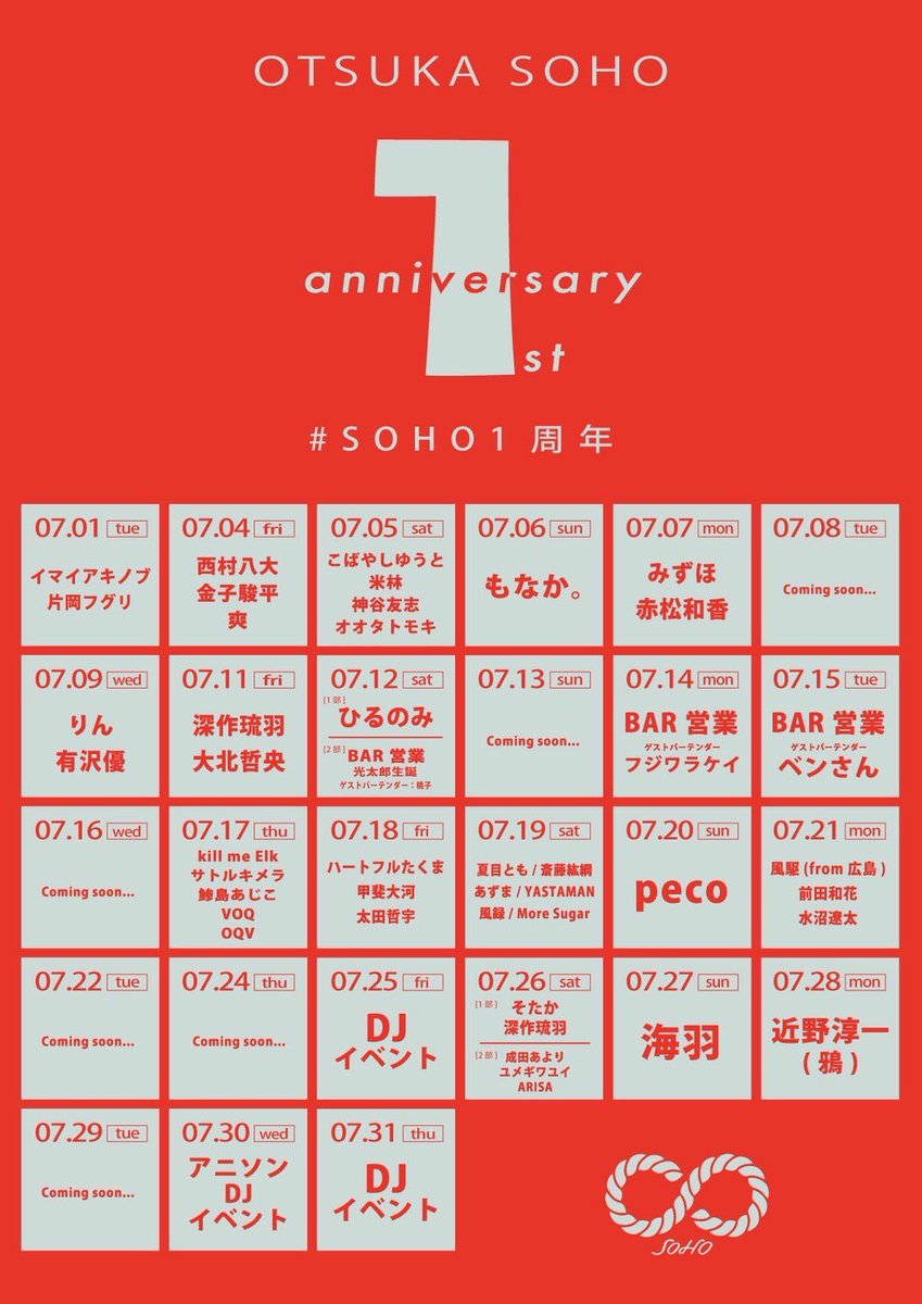 SOHO_otsuka's tweet image. ︎❤️🔥Thank you❤️🔥
OTSUKA SOHO
1th Anniversary !!
『大塚MEETS』の姉妹店として開店してから早くも、2025年7月で大塚SOHOは1周年を迎えます!
試行錯誤の一年でしたが、支えてくださった全てのお客様、アーティストの皆さん、そしてスタッフに心から感謝します。…