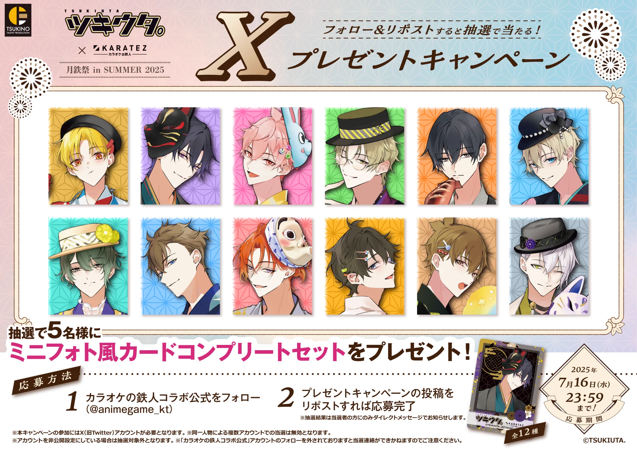カラオケの鉄人コラボ公式 on X: 