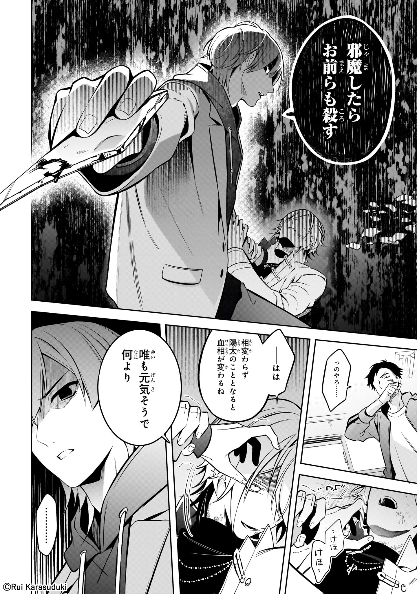 鴉月ルイ◇幽不A③巻8/4発売！ on X: 