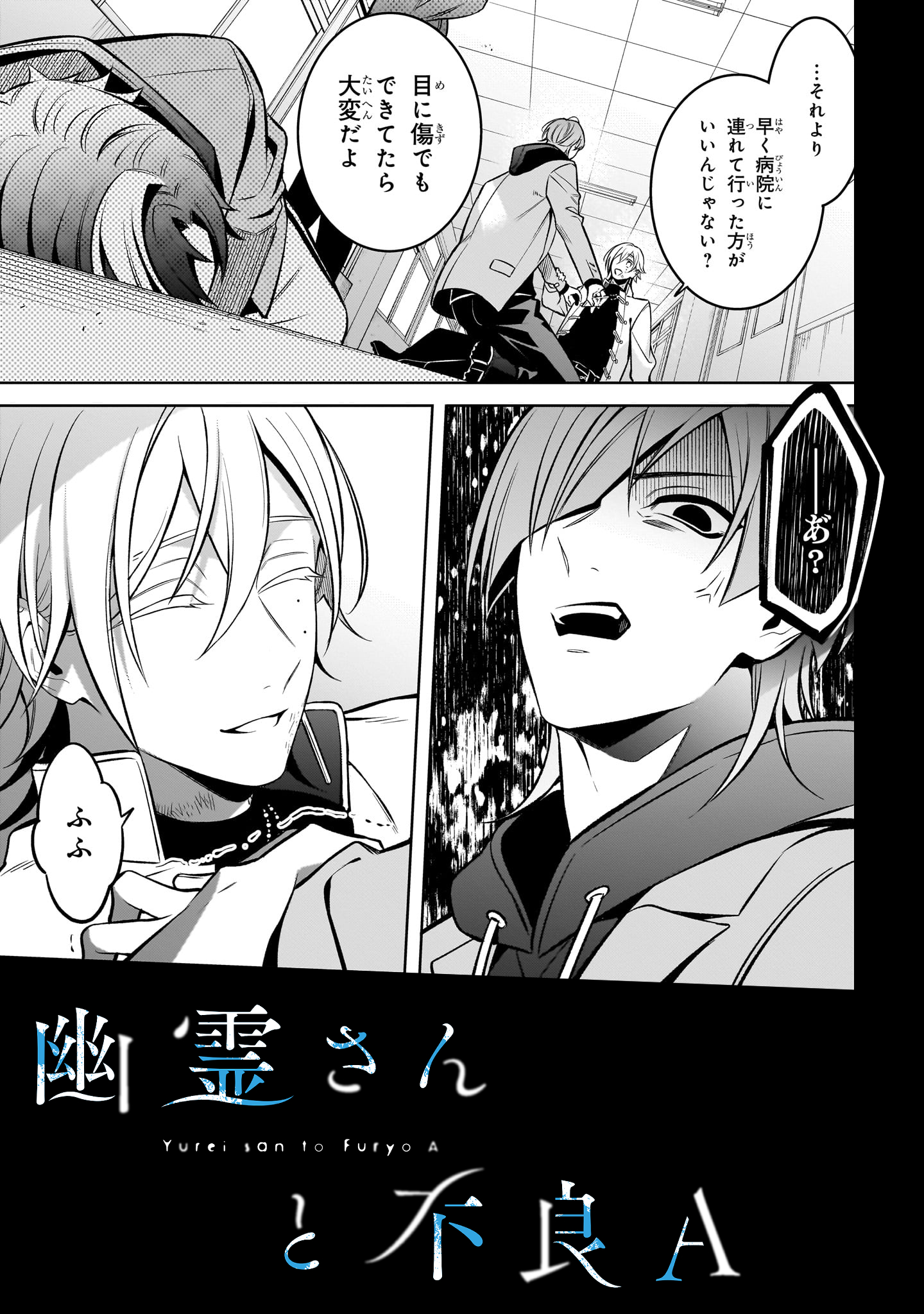 鴉月ルイ◇幽不A③巻8/4発売！ on X: 