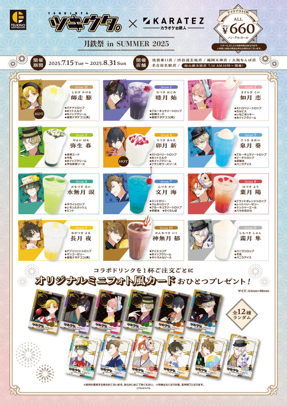 カラオケの鉄人コラボ公式 on X: 