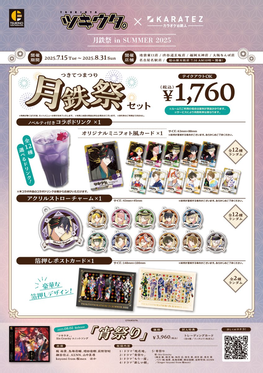 カラオケの鉄人コラボ公式 on X