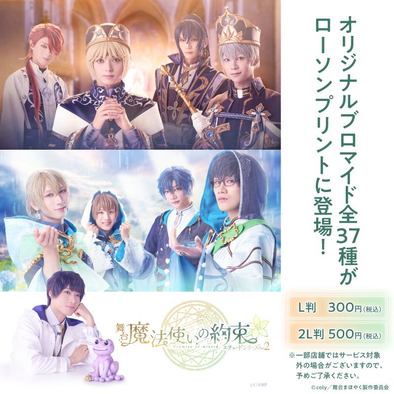 まほステ　魔法使いの約束　舞台 5個セット 新品未開封 舞台『魔法使いの約束』エチュードシリーズPart2 - 商品一覧