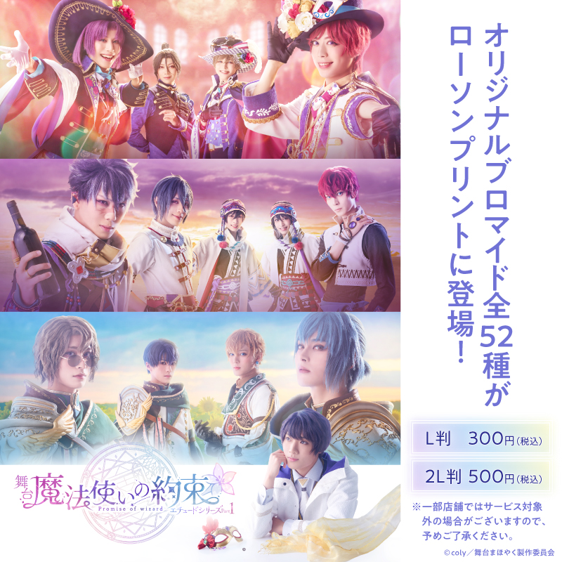 まほステ 魔法使いの約束 舞台 4個セット 新品未開封 舞台『魔法使いの約束』【公式】 on X: