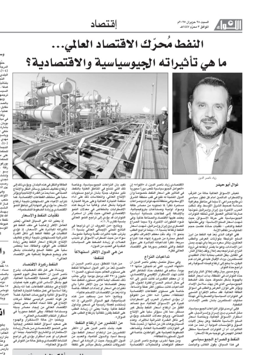 النفط مُحرّك الاقتصاد العالمي... ما هي تأثيراته الجيوسياسية والاقتصادية؟ aliwaa.com.lb/share/541697/
