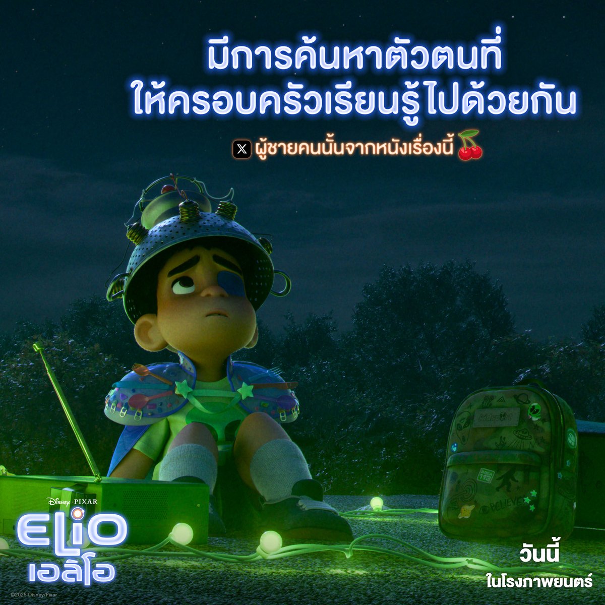 DisneyStudiosTH's tweet image. อย่าลืมชวนครอบครัวมาดูแอนิเมชันเรื่องนี้ เผื่อเราจะเข้าใจกันมากขึ้น✨
Disney & Pixar's Elio #เอลิโอ วันนี้ในโรงภาพยนตร์เท่านั้น
ซื้อตั๋วล่วงหน้าได้แล้ววันนี้ คลิก
SF: sfcinema.co/Elio
Major: majorcineplex.app.link/lAUJqE1xzTb
#ElioTH