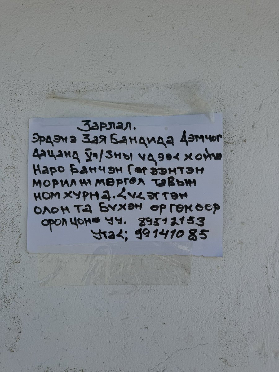 Наро банчин ирэх гэнэ. Очдиймуу гэшшш.