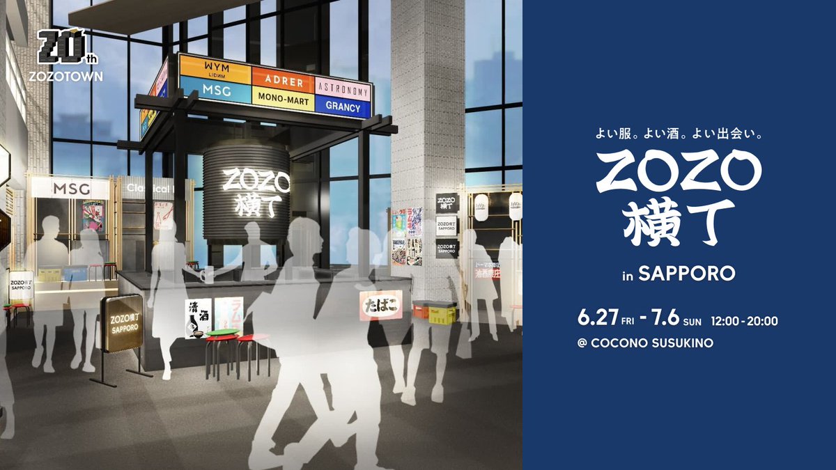 nikka_jp's tweet image. 【エリア情報】
COCONO SUSUKINOにて「#ZOZO横丁 」開催中!
もう始まっとるのう!わしも早いとこ、行かねばならんな!