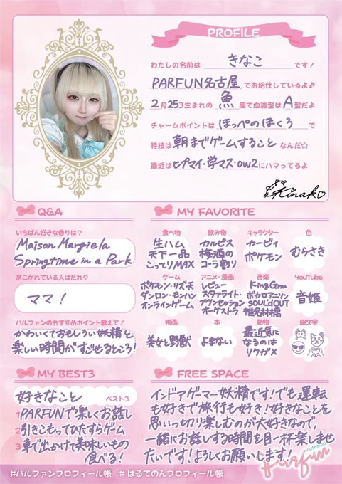 パルファンのツイート