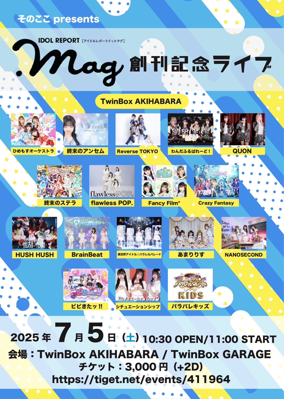 ひめもすオーケストラ【公式】🎪7/31(木)下北沢シャングリラ