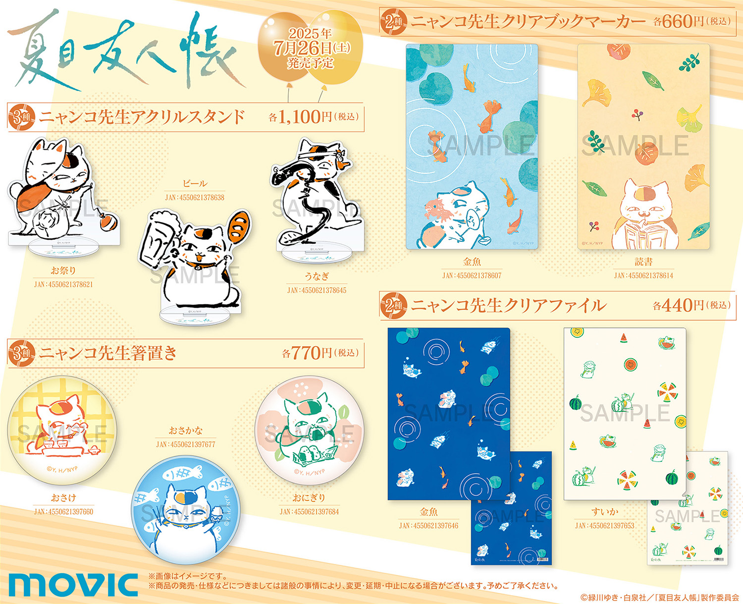 夏目友人帳 グッズ速報！【ファン】 (@natume_ing) / X