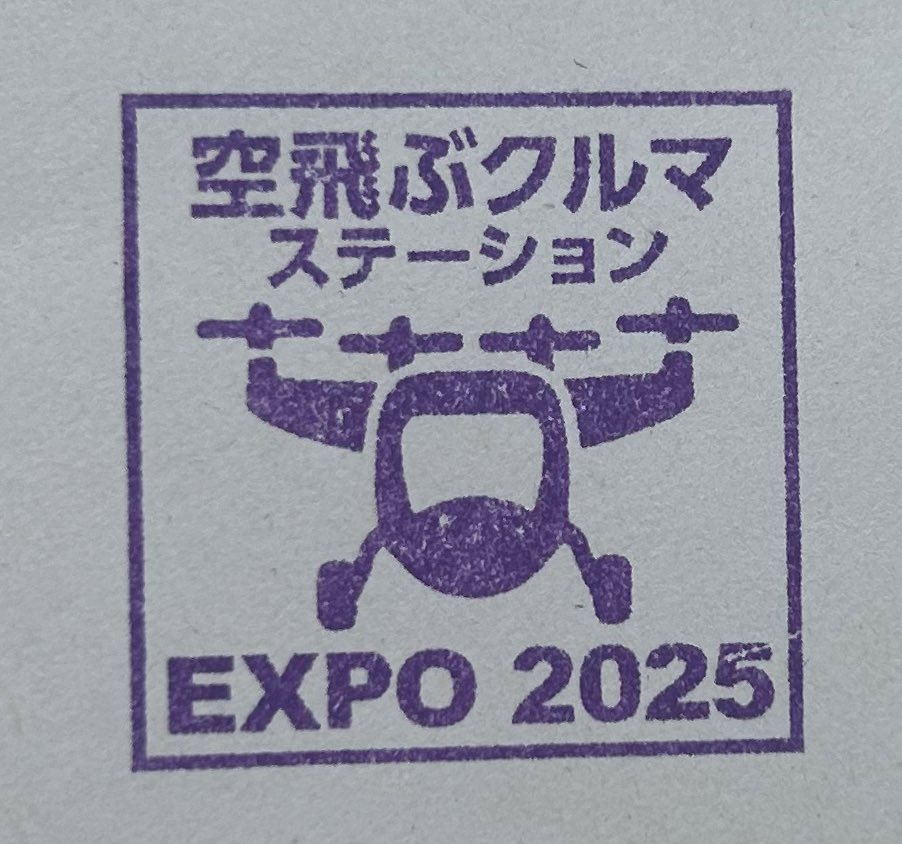 空飛ぶクルマステーション、押せるようになっていました！ 予約あり
