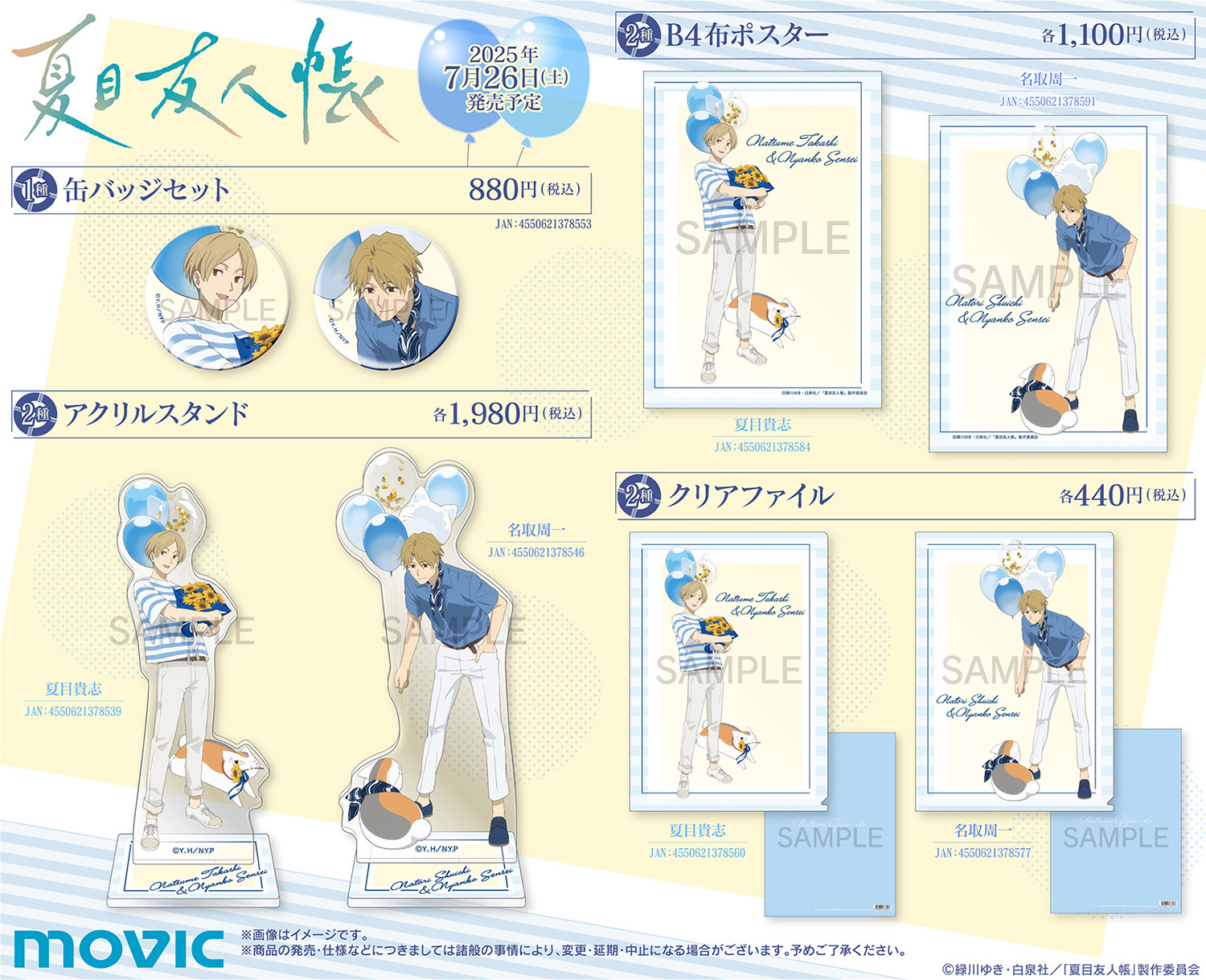 夏目友人帳 グッズ速報！ on X: 