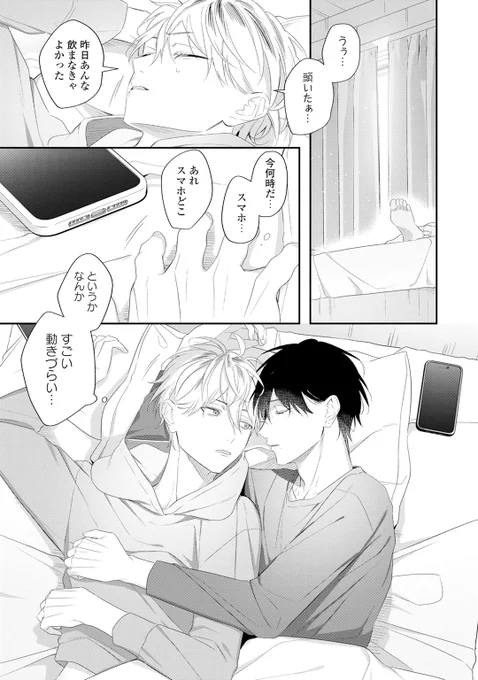 (1/3)カップル配信者、偽カップルだとばれそうになったので何とかする
 #創作BL #商業BL #バズ俺 