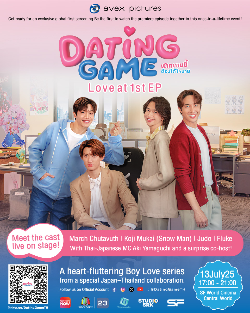 🎬 Don’t miss this global first-ever screening!
Dating Game – Love at 1st EP 💘
📅 July 13 | 🕔 17:00 @ SF World Cinema
🎉 Meet March, Koji (Snow Man), Judo &amp; Fluke LIVE on stage!
🎟 Win free tickets (July 2–11) 
👉 linktr.ee/DatingGameTH
#DatingGameTheSeries