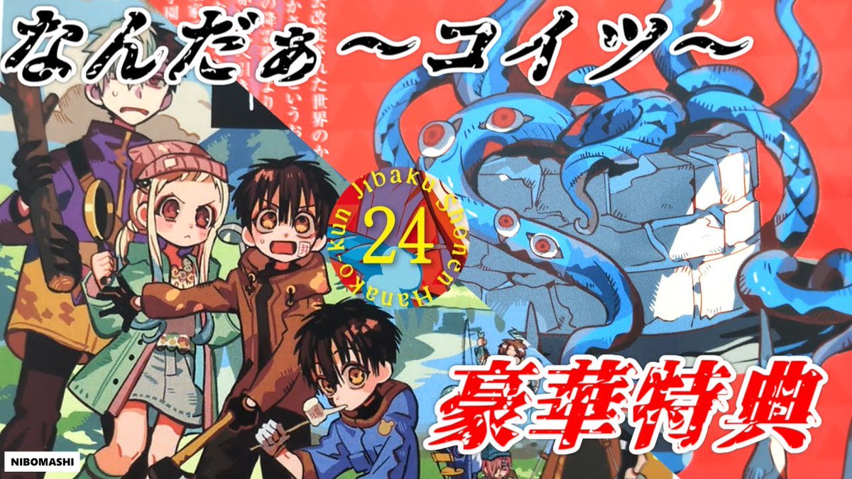 地縛少年 花子くん24 – Søg / X