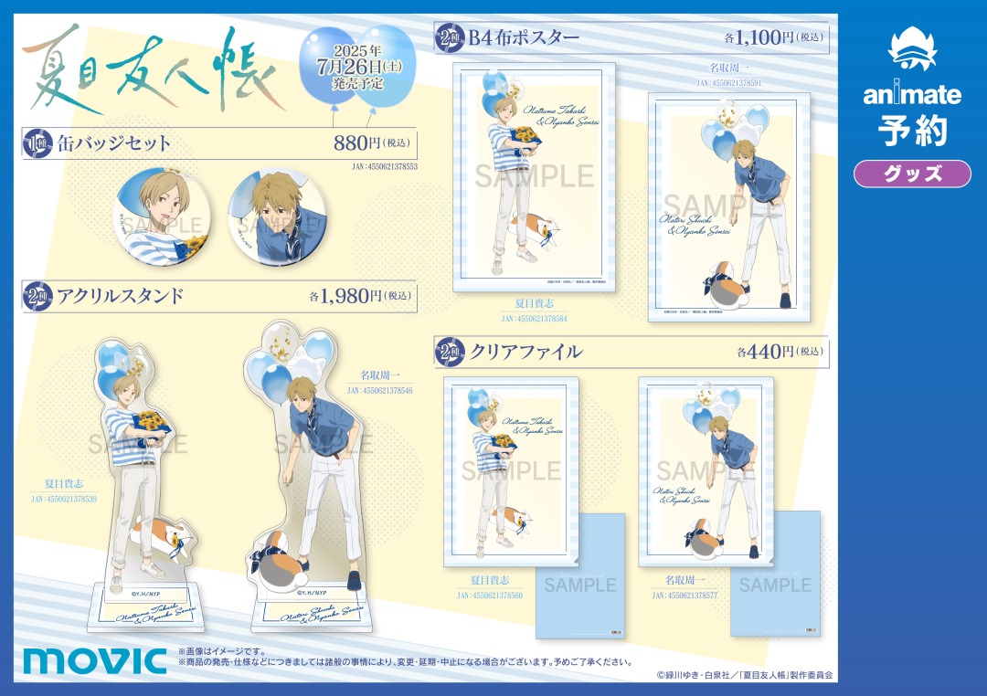 【50個セット】夏目友人帳　缶バッジ　夏目貴志　バースデーフェア　アニメイト 株式会社アニメイト on X: 