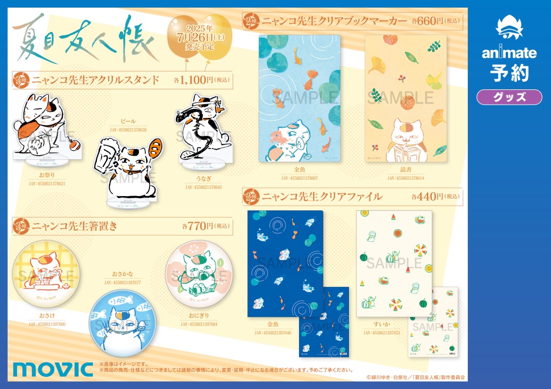 🩵 ┈┈┈┈┈┈ ˙˳⋆ 『#夏目友人帳』 夏目貴志くん誕生日フェア2025