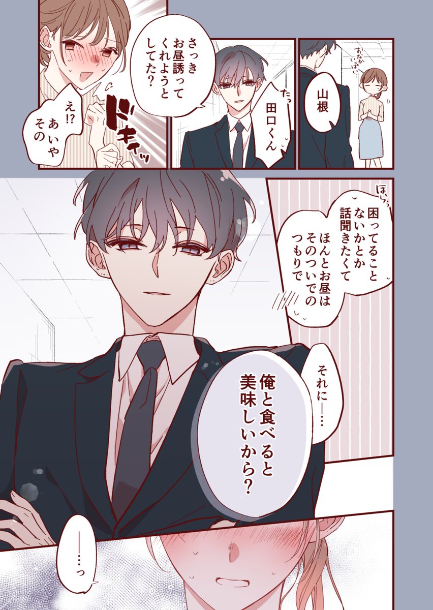 5/8） | かめみず とら さんのマンガ | ツイコミ(仮)