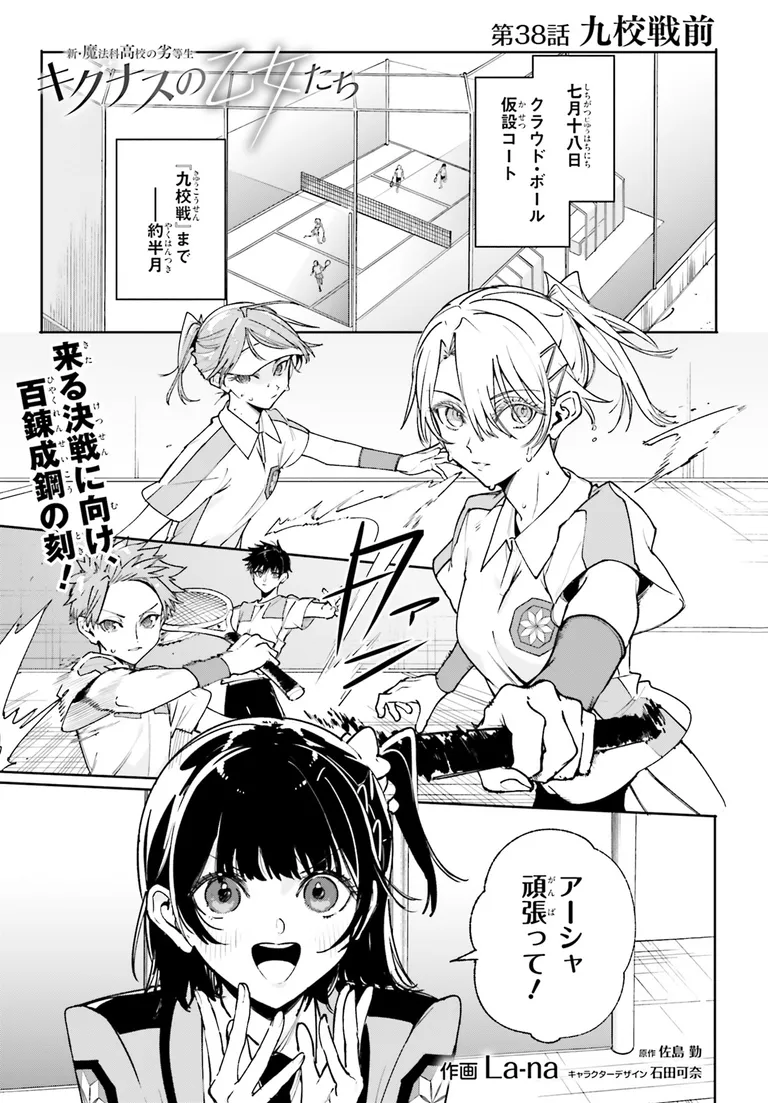 【➕コミック更新➕】
『新・魔法科高校の劣等生 キグナスの乙女たち』第38話
アリサと茉莉花が魔法科高校で送る
ドキドキワクワクの毎日！

著者：La-na
原作：佐島 勤
キャラクター原案：石田可奈

▽アライブ+
comic-walker.com/detail/KC_0032…

#アライブプラス
#mahouka
#最新話が無料で読める