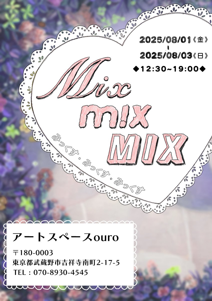 nana_miyata_7's tweet image. 【告知】
・ミヤタナナ Solo exhibition
"MIX MIX MIX"
〈 会 期 〉 08.01(金)-08.03(日)
〈 時 間 〉12:30-19:00
ーーーーーー
concept ▼
今まで描いた油絵、ドローイング、カスタムしたお洋服、アクセサリーなど色々な作品を展示します
よろしくお願いします
ouro.jp