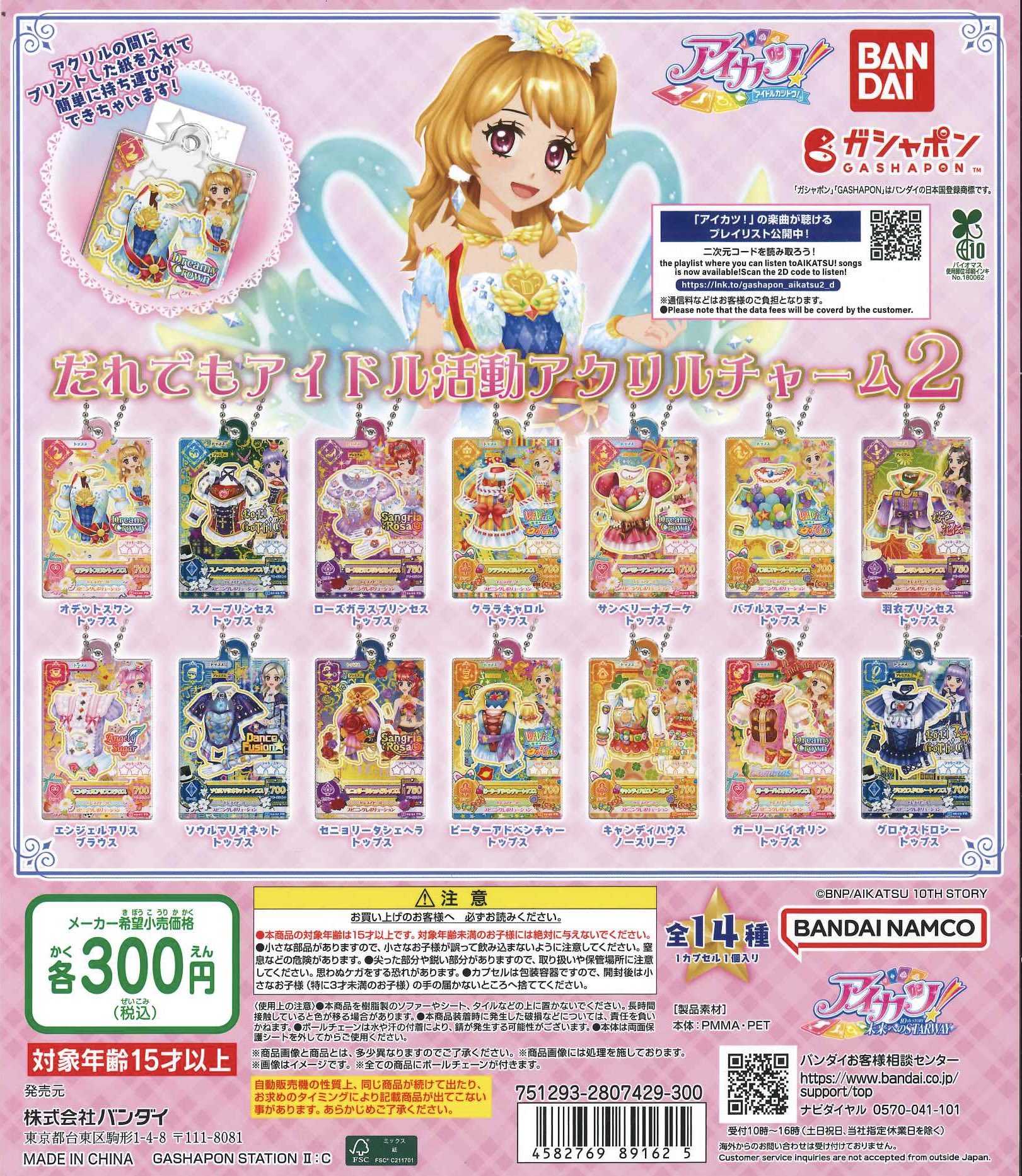 フラットガシャポン】アイカツ！ クリアファイル｜ガシャポン