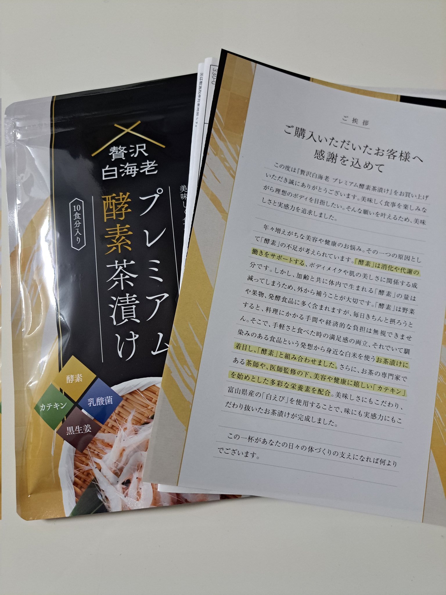 【未開封】プレミアム酵素お茶漬け 4袋セット Amazon.co.jp: 【公式】 プレミアム酵素茶漬け ダイエット